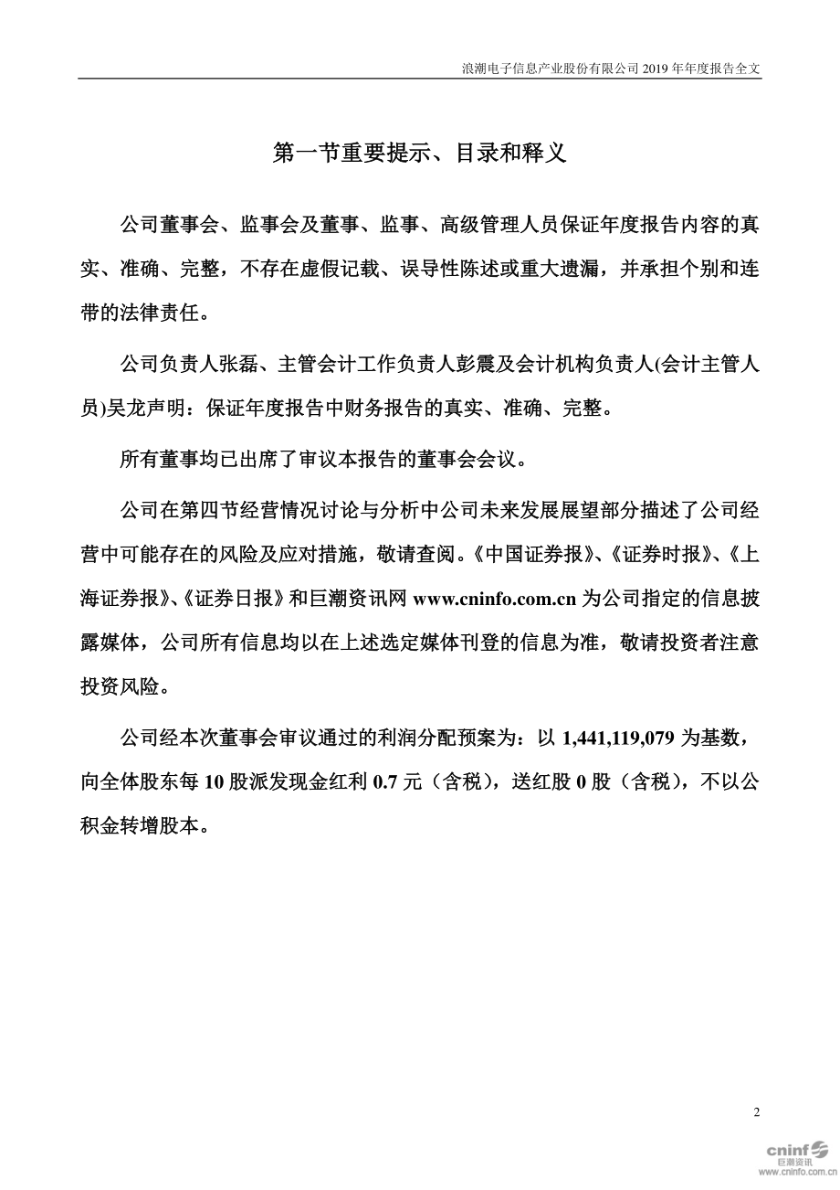 000977_2019_浪潮信息_2019年年度报告_2020-04-17.pdf_第2页