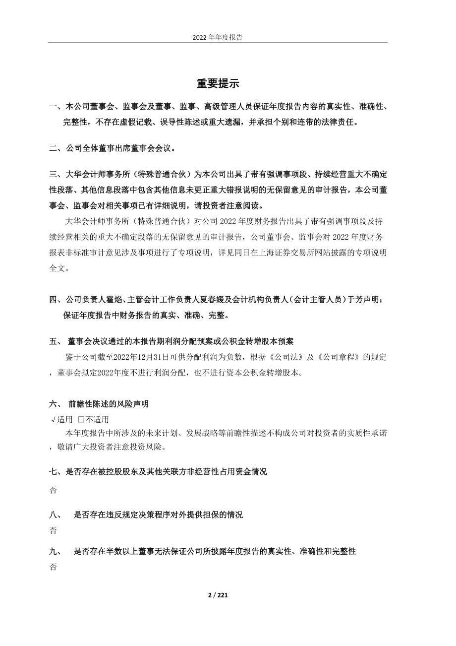 600589_2022_＊ST榕泰_2022年年度报告（修订版）_2023-07-18.pdf_第2页