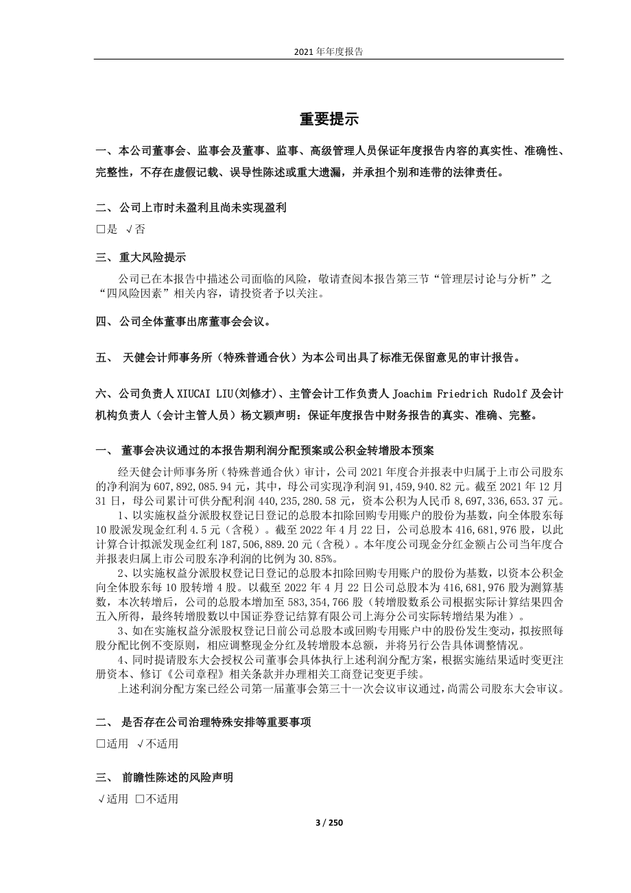 688065_2021_凯赛生物_2021年年度报告（更新版）_2022-04-25.pdf_第3页