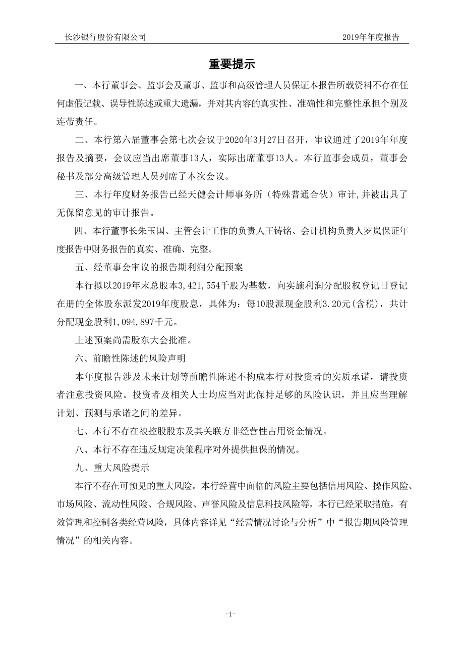 601577_2019_长沙银行_2019年年度报告_2020-03-29.pdf_第2页