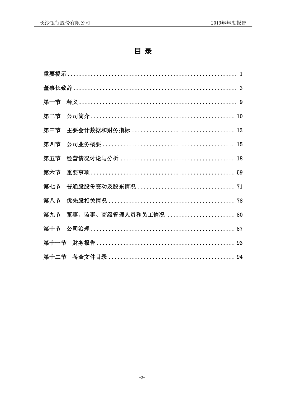 601577_2019_长沙银行_2019年年度报告_2020-03-29.pdf_第3页