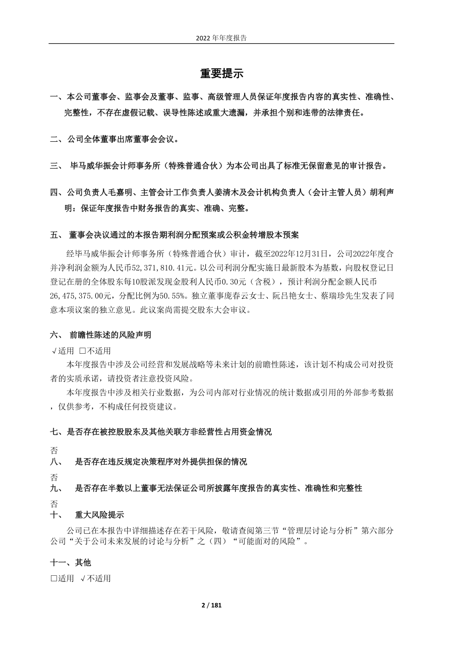 603256_2022_宏和科技_宏和科技2022年年度报告_2023-04-27.pdf_第2页