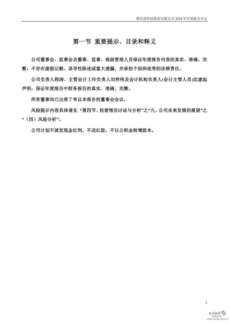 002387_2018_维信诺_2018年年度报告_2019-04-28.pdf_第2页