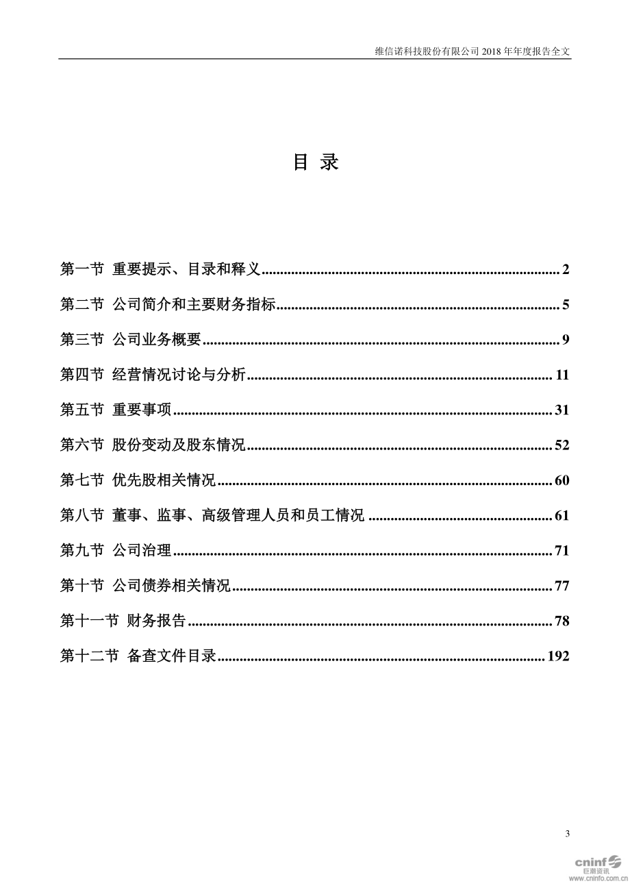 002387_2018_维信诺_2018年年度报告_2019-04-28.pdf_第3页