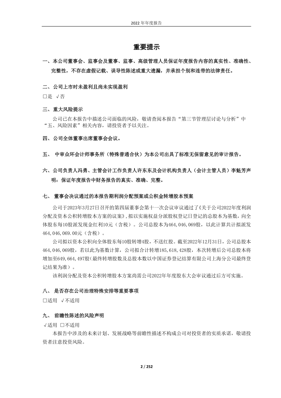 688122_2022_西部超导_2022年年度报告_2023-03-27.pdf_第2页