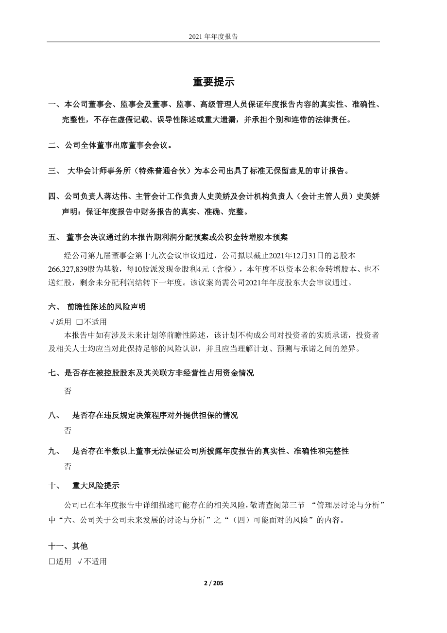 603519_2021_立霸股份_立霸股份：2021年年度报告_2022-04-25.pdf_第2页