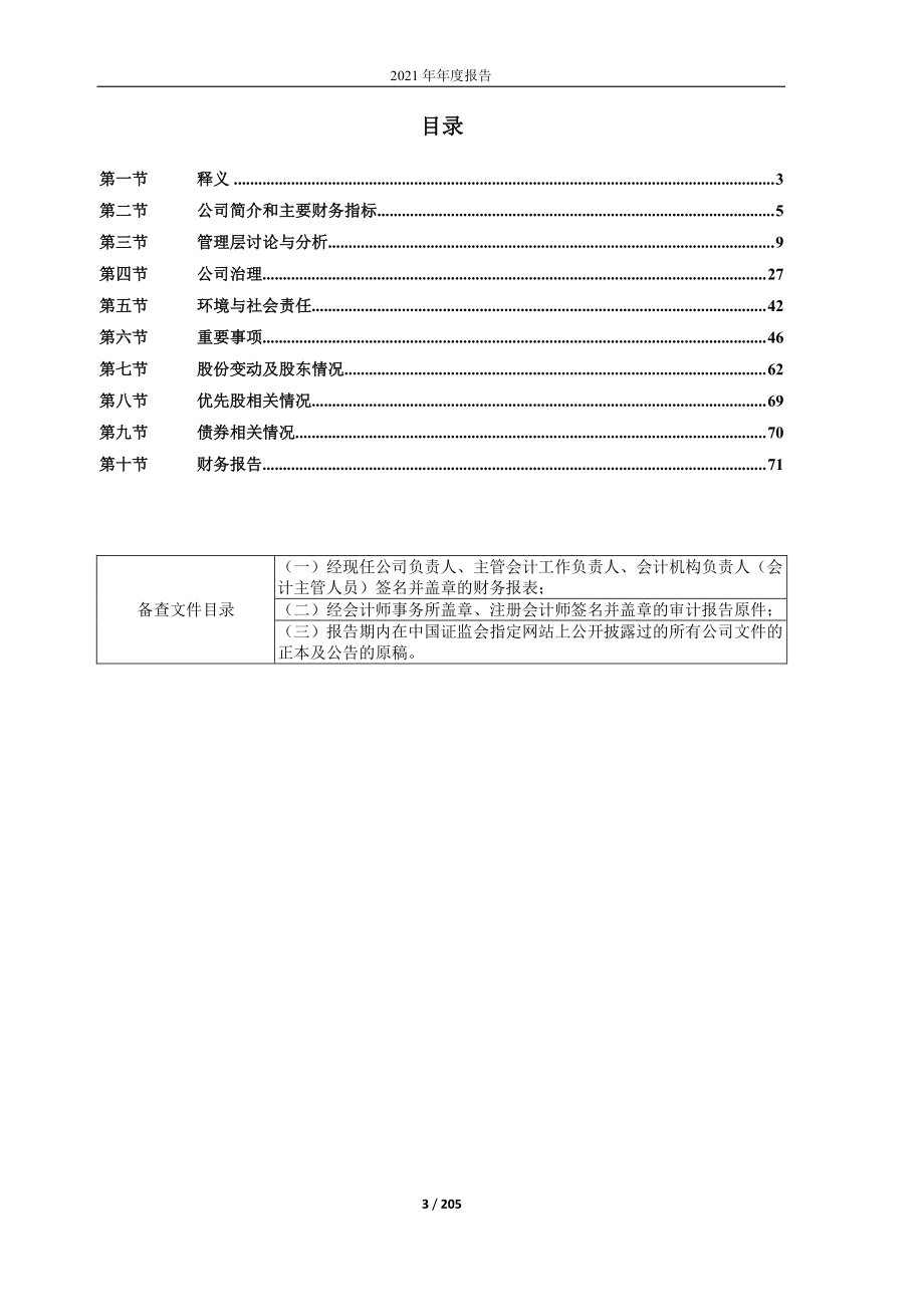 603519_2021_立霸股份_立霸股份：2021年年度报告_2022-04-25.pdf_第3页