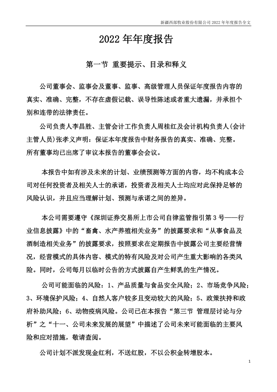 300106_2022_西部牧业_2022年年度报告_2023-04-24.pdf_第2页