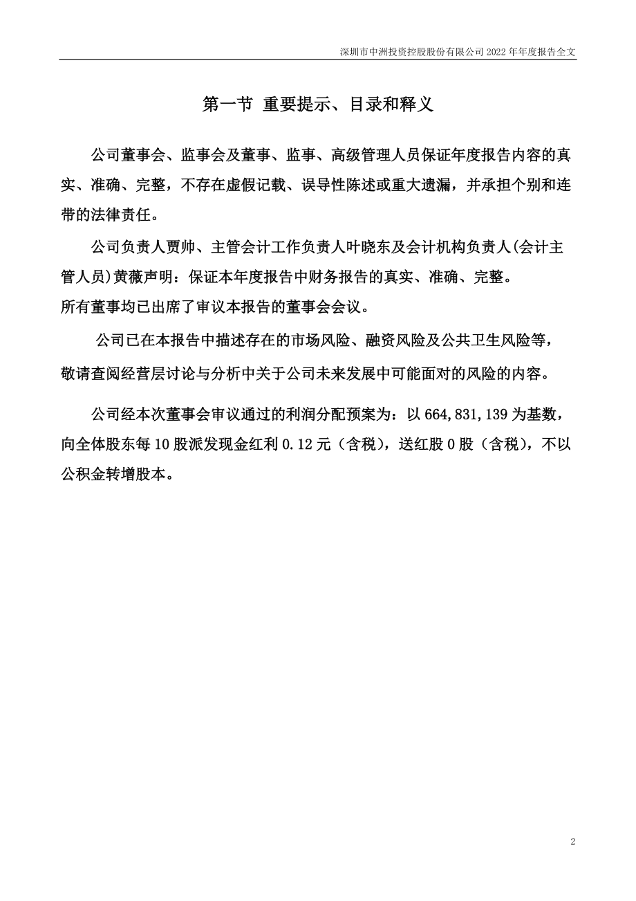 000042_2022_中洲控股_2022年年度报告_2023-04-11.pdf_第2页