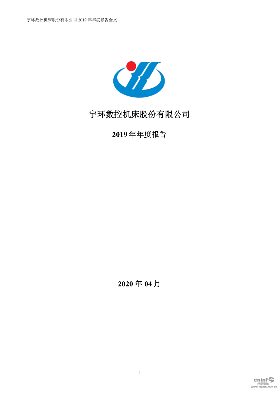 002903_2019_宇环数控_2019年年度报告_2020-04-02.pdf_第1页