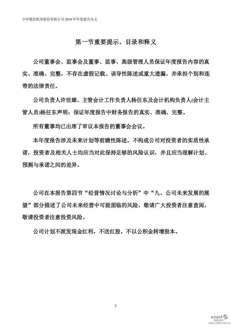 002903_2019_宇环数控_2019年年度报告_2020-04-02.pdf_第2页