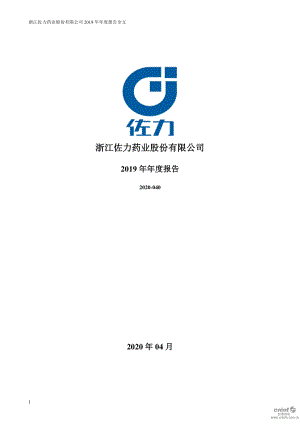 300181_2019_佐力药业_2019年年度报告_2020-04-26.pdf