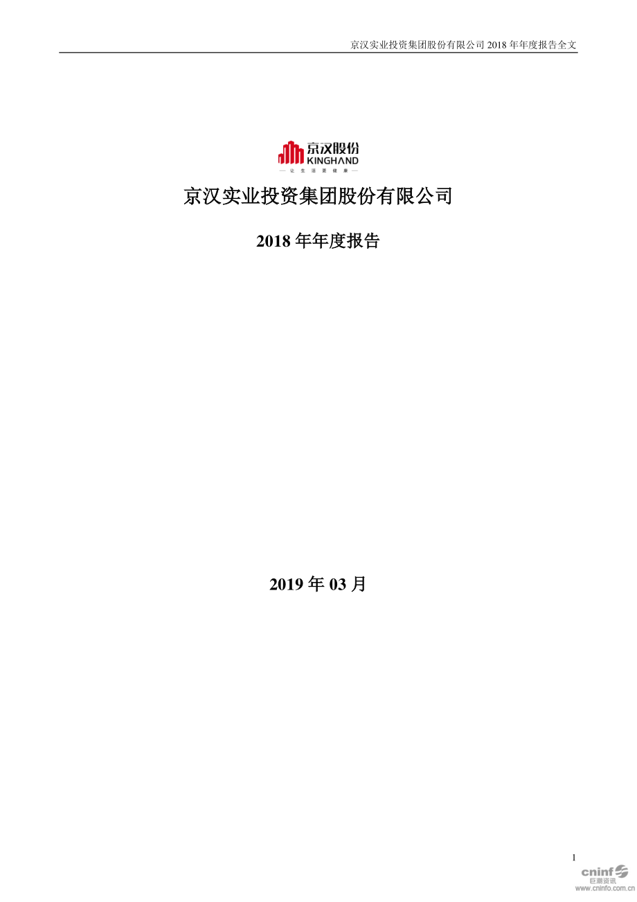 000615_2018_京汉股份_2018年年度报告_2019-03-27.pdf_第1页