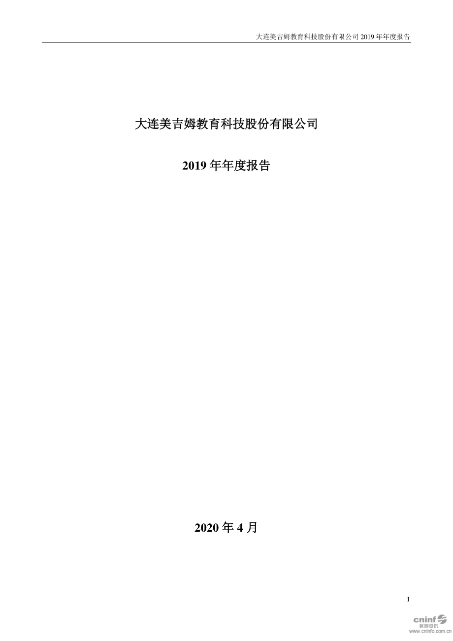 002621_2019_美吉姆_2019年年度报告_2020-04-28.pdf_第1页