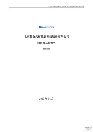 300058_2019_蓝色光标_2019年年度报告_2020-04-27.pdf