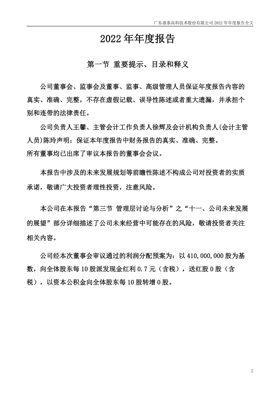 301377_2022_鼎泰高科_2022年年度报告_2023-04-14.pdf_第2页