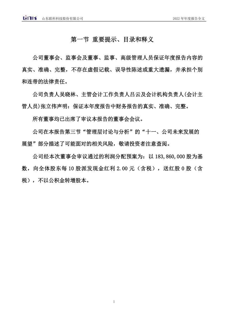 001207_2022_联科科技_2022年年度报告_2023-02-27.pdf_第2页