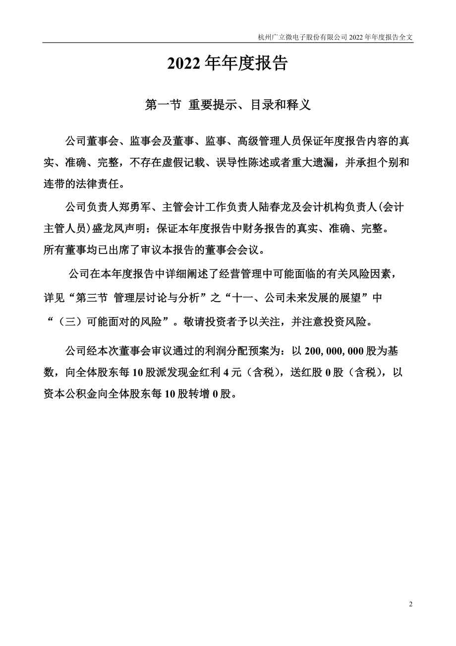 301095_2022_广立微_2022年年度报告_2023-03-23.pdf_第2页