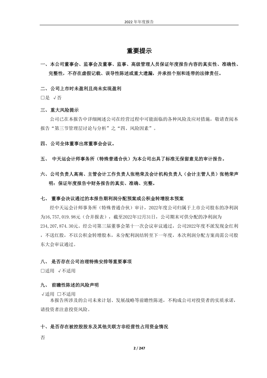 688060_2022_云涌科技_云涌科技2022年年度报告_2023-04-20.pdf_第2页