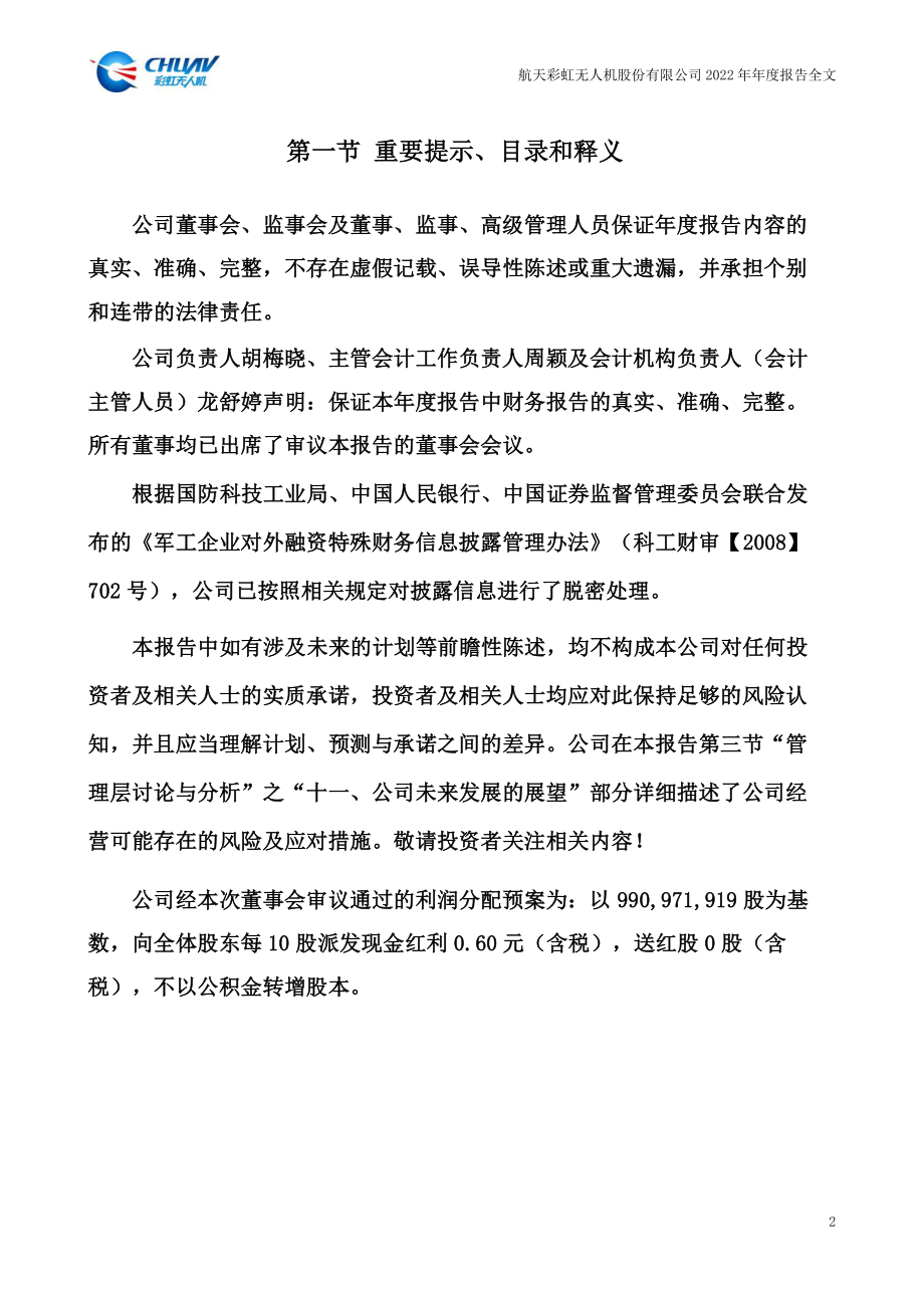 002389_2022_航天彩虹_2022年年度报告_2023-03-29.pdf_第2页