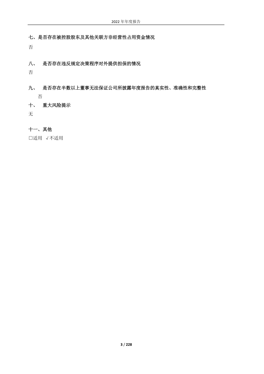 600642_2022_申能股份_申能股份有限公司2022年度报告_2023-04-27.pdf_第3页