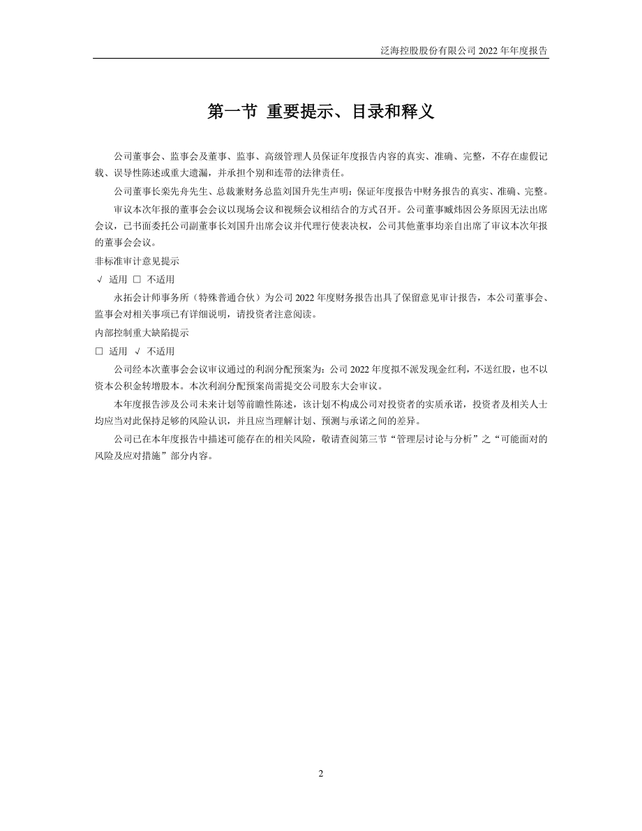 000046_2022_泛海控股_2022年年度报告_2023-04-28.pdf_第2页