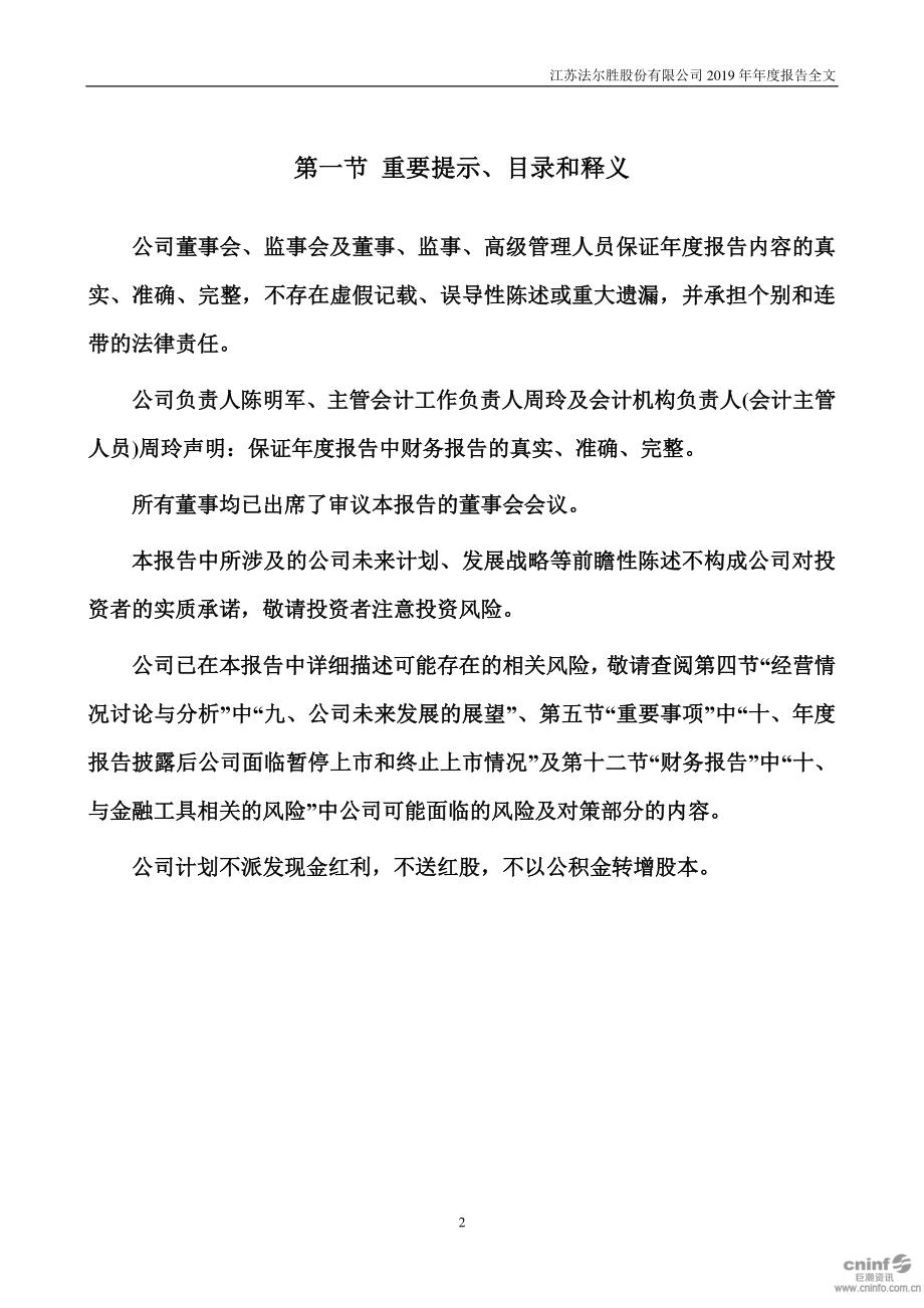 000890_2019_法尔胜_2019年年度报告_2020-04-24.pdf_第2页