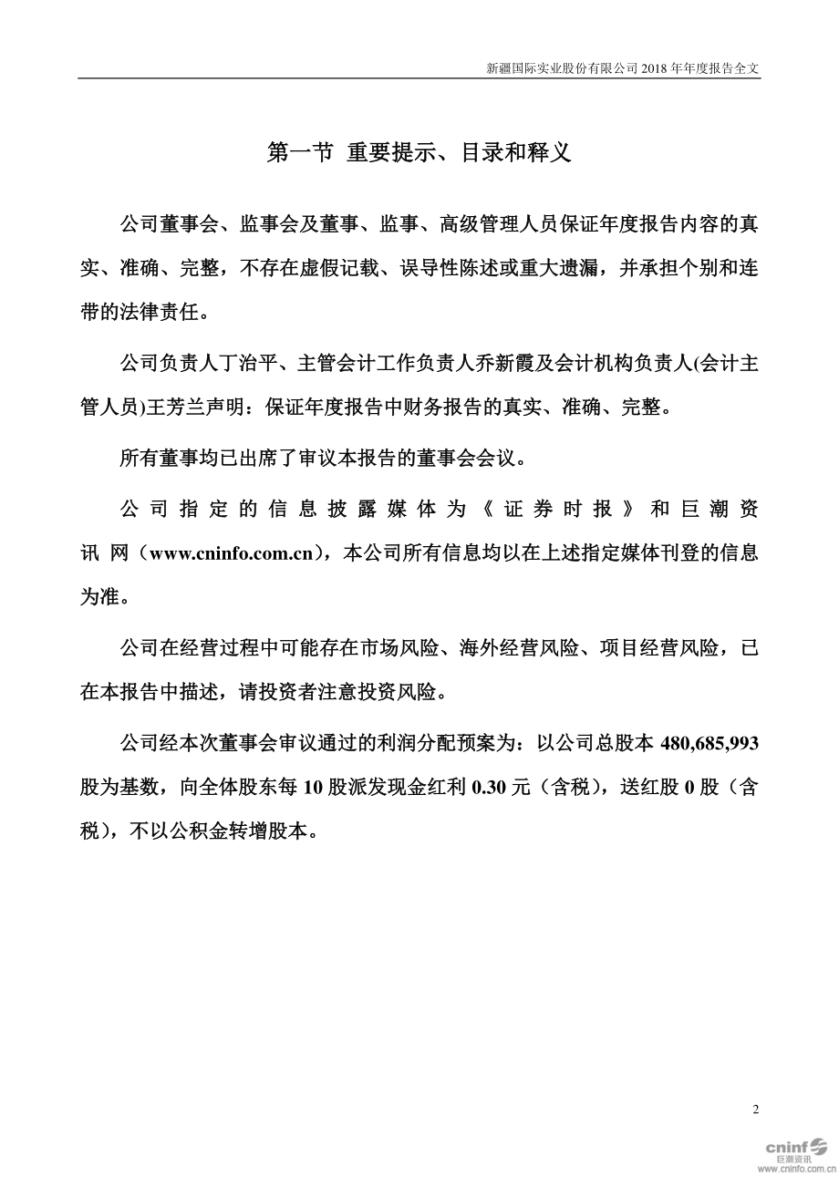 000159_2018_国际实业_2018年年度报告_2019-04-15.pdf_第2页