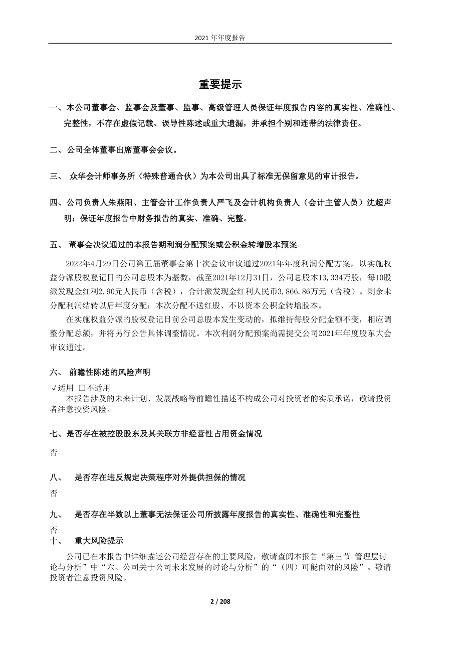 605151_2021_西上海_西上海2021年年度报告_2022-04-29.pdf_第2页