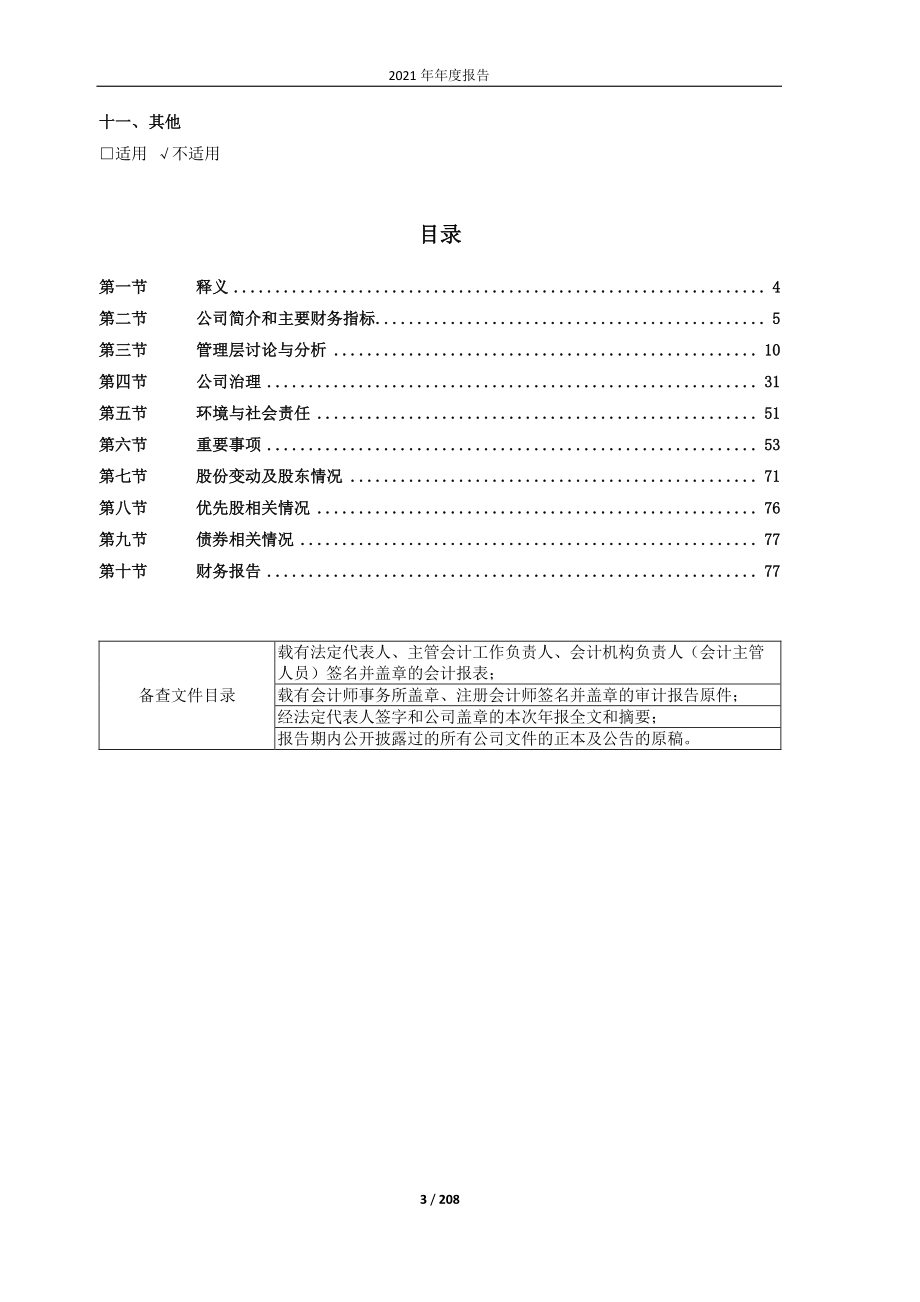 605151_2021_西上海_西上海2021年年度报告_2022-04-29.pdf_第3页