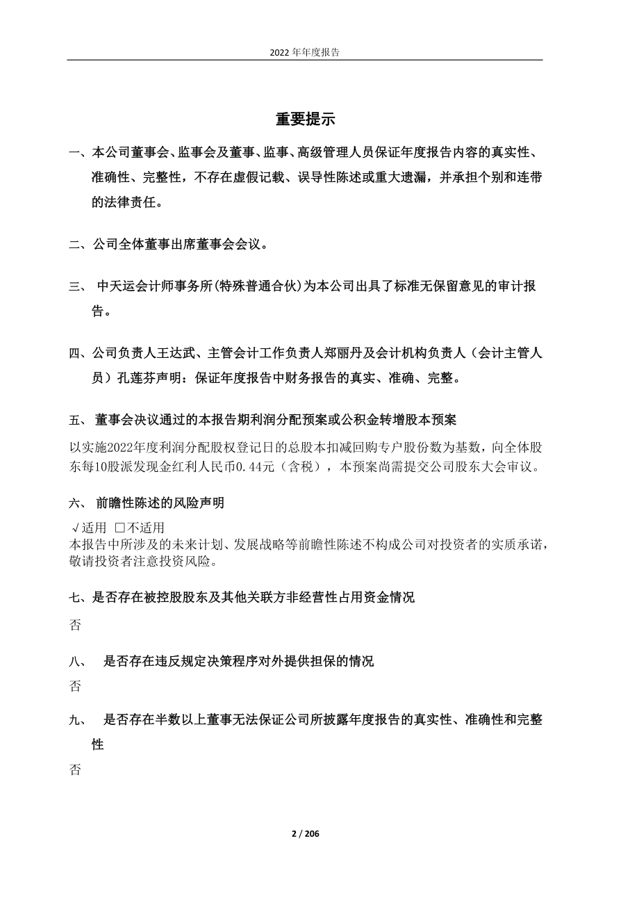 603045_2022_福达合金_2022年年度报告_2023-04-28.pdf_第2页