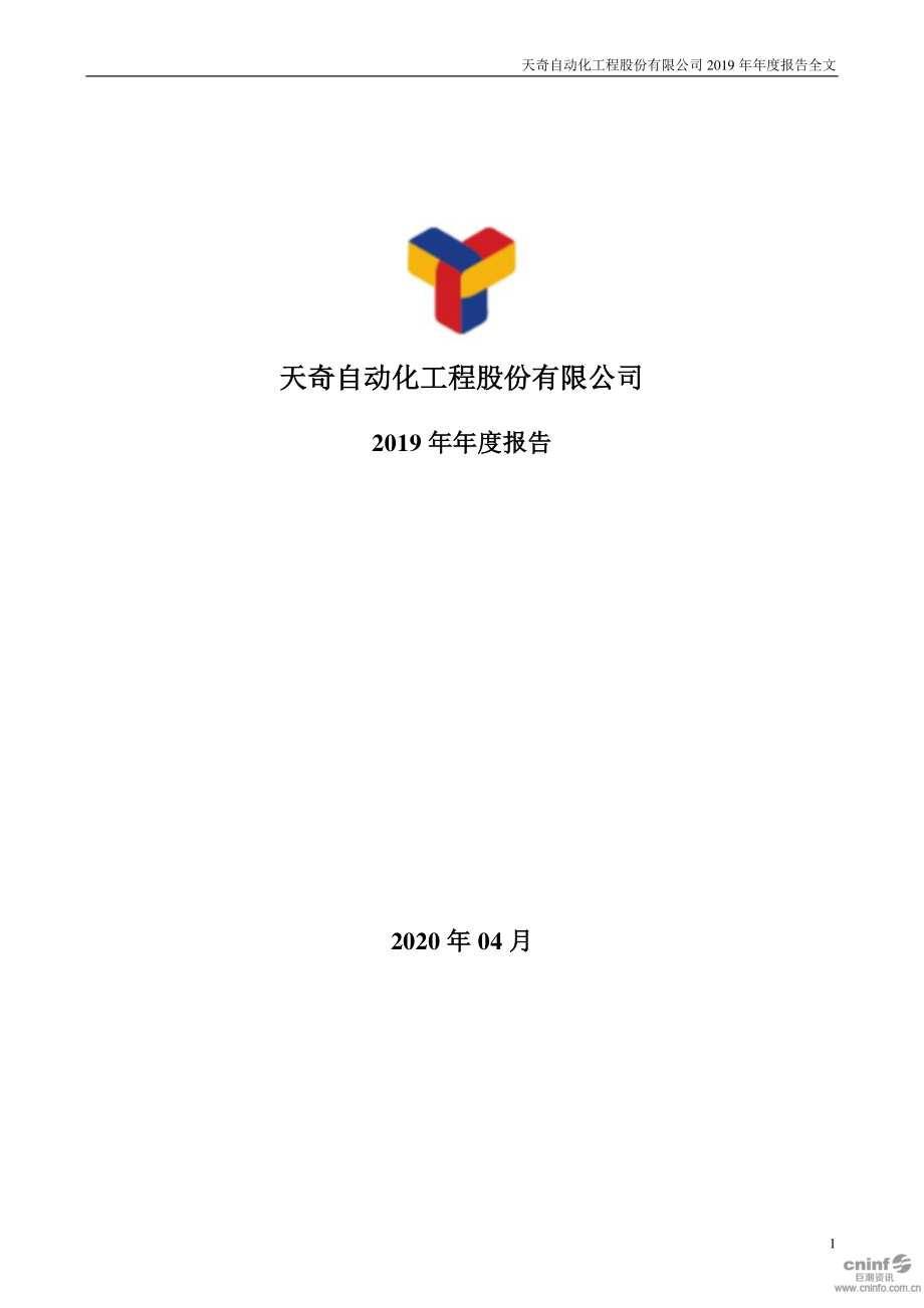 002009_2019_天奇股份_2019年年度报告_2020-04-28.pdf_第1页