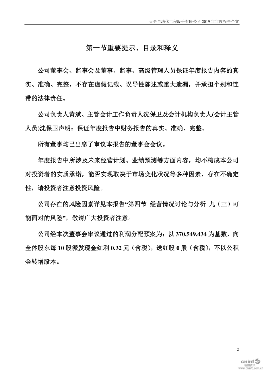 002009_2019_天奇股份_2019年年度报告_2020-04-28.pdf_第2页