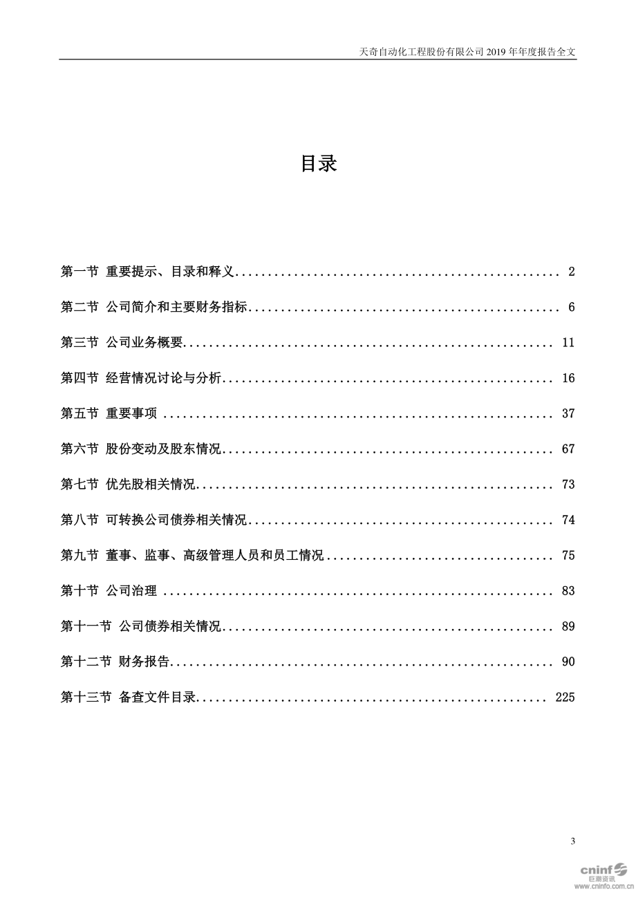 002009_2019_天奇股份_2019年年度报告_2020-04-28.pdf_第3页