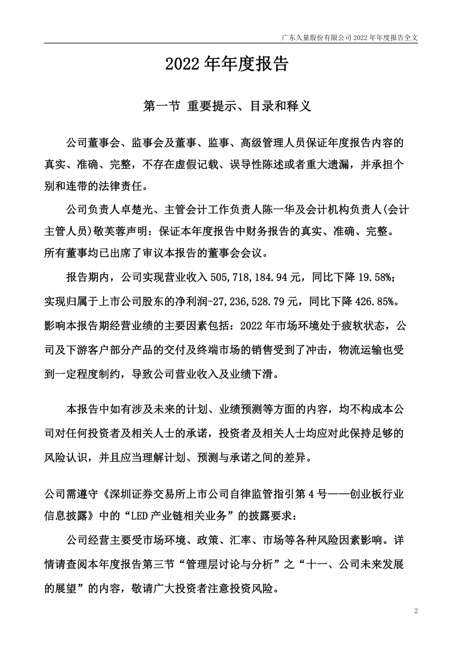 300808_2022_久量股份_2022年年度报告_2023-04-24.pdf_第2页