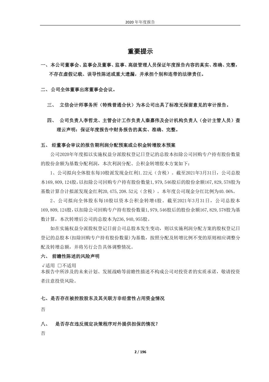 603330_2020_上海天洋_2020年年度报告_2021-04-26.pdf_第2页