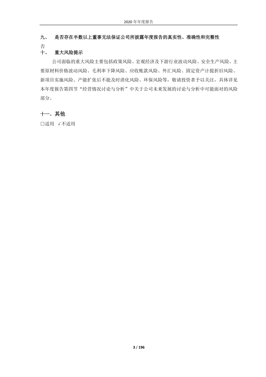 603330_2020_上海天洋_2020年年度报告_2021-04-26.pdf_第3页