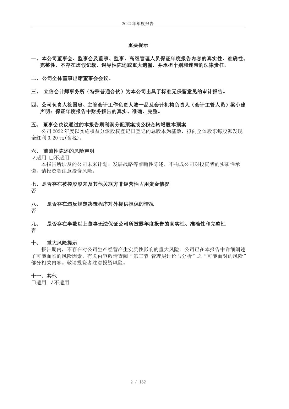 603915_2022_国茂股份_国茂股份2022年年度报告_2023-04-27.pdf_第2页