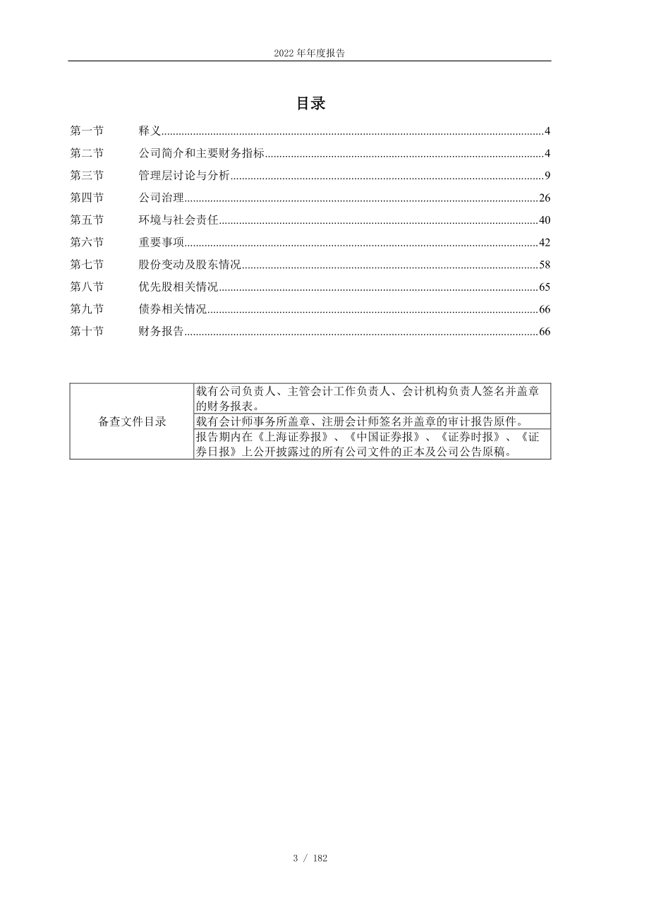 603915_2022_国茂股份_国茂股份2022年年度报告_2023-04-27.pdf_第3页