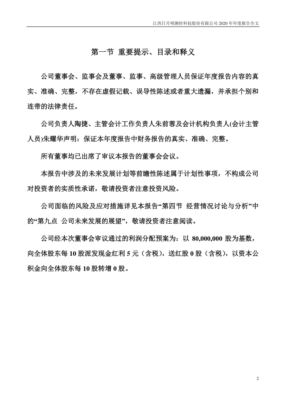 300906_2020_日月明_2020年年度报告_2021-04-21.pdf_第2页