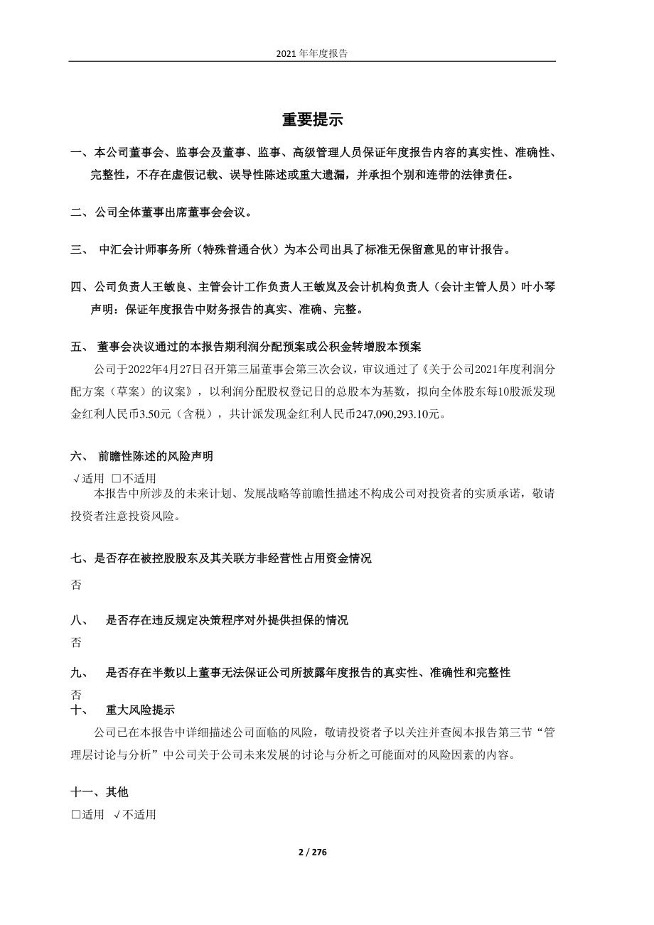 603733_2021_仙鹤股份_仙鹤股份2021年年度报告_2022-04-27.pdf_第2页