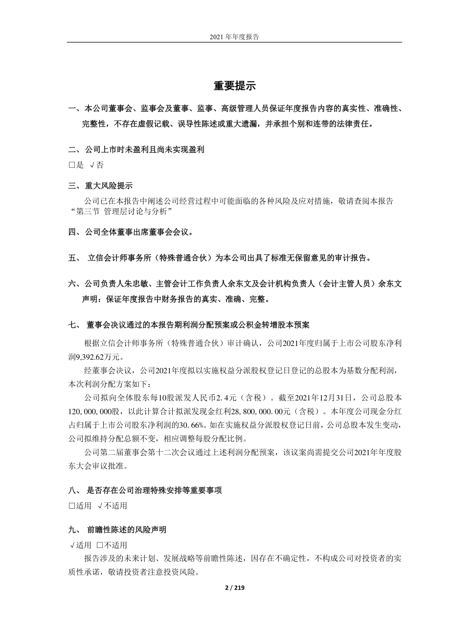 688129_2021_东来技术_2021年年度报告_2022-04-28.pdf_第2页