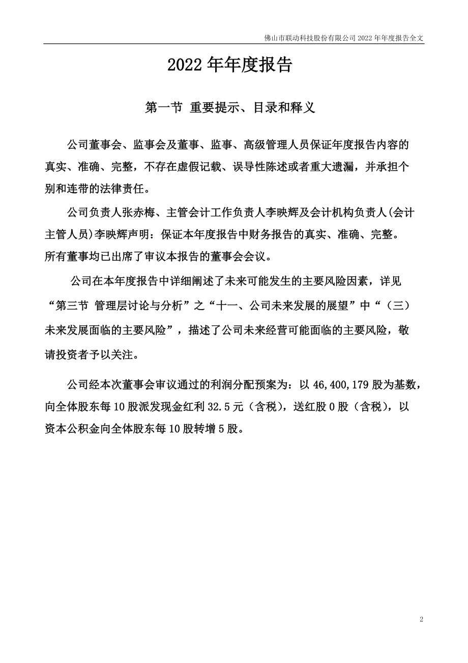 301369_2022_联动科技_2022年年度报告_2023-03-19.pdf_第2页