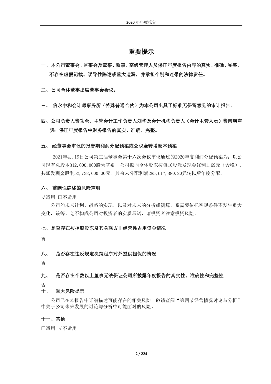 603759_2020_海天股份_海天股份2020年年度报告_2021-04-19.pdf_第2页