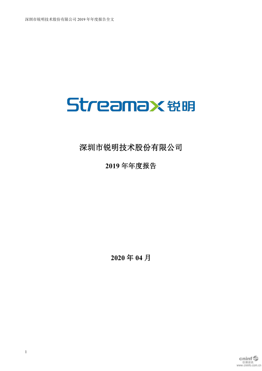 002970_2019_锐明技术_2019年年度报告_2020-04-19.pdf_第1页