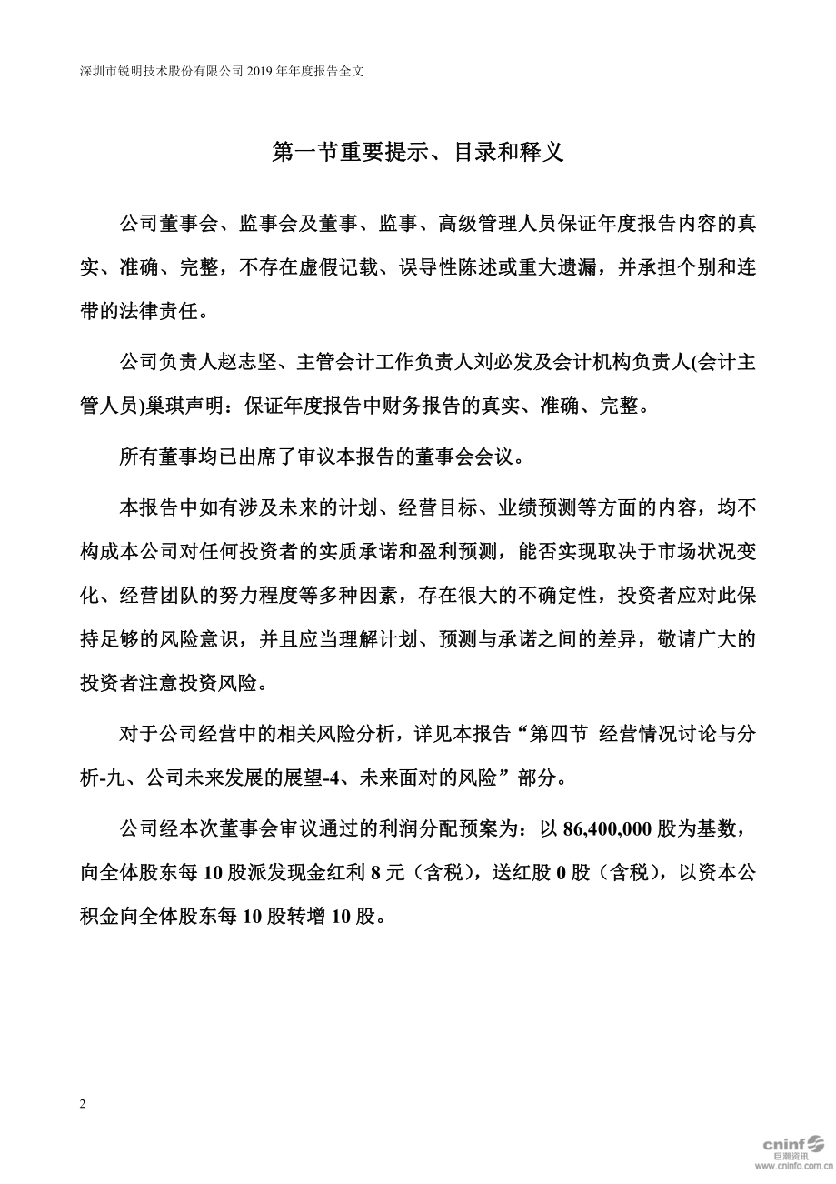 002970_2019_锐明技术_2019年年度报告_2020-04-19.pdf_第2页