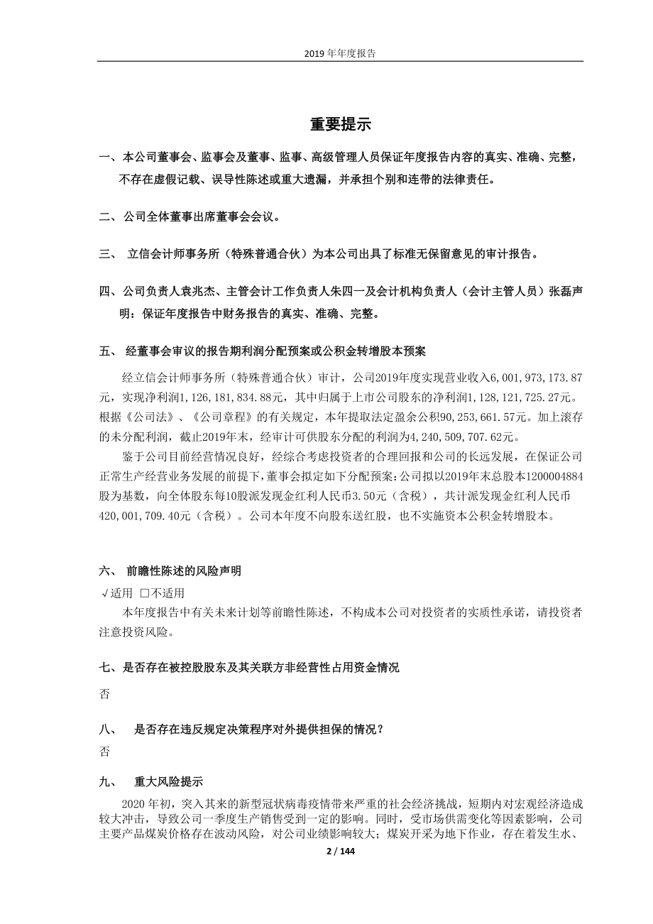 600971_2019_恒源煤电_2019年年度报告_2020-04-26.pdf_第2页