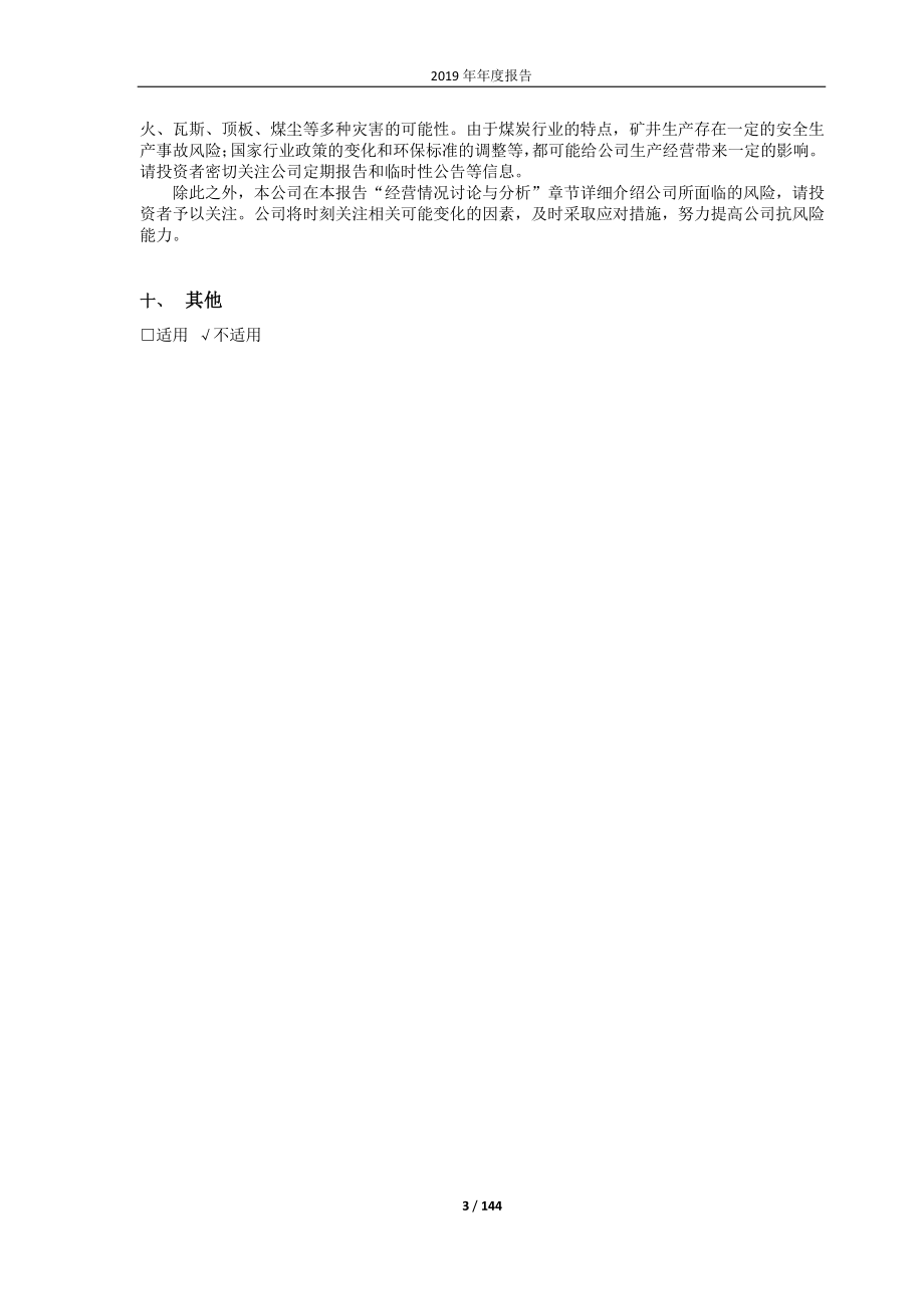 600971_2019_恒源煤电_2019年年度报告_2020-04-26.pdf_第3页