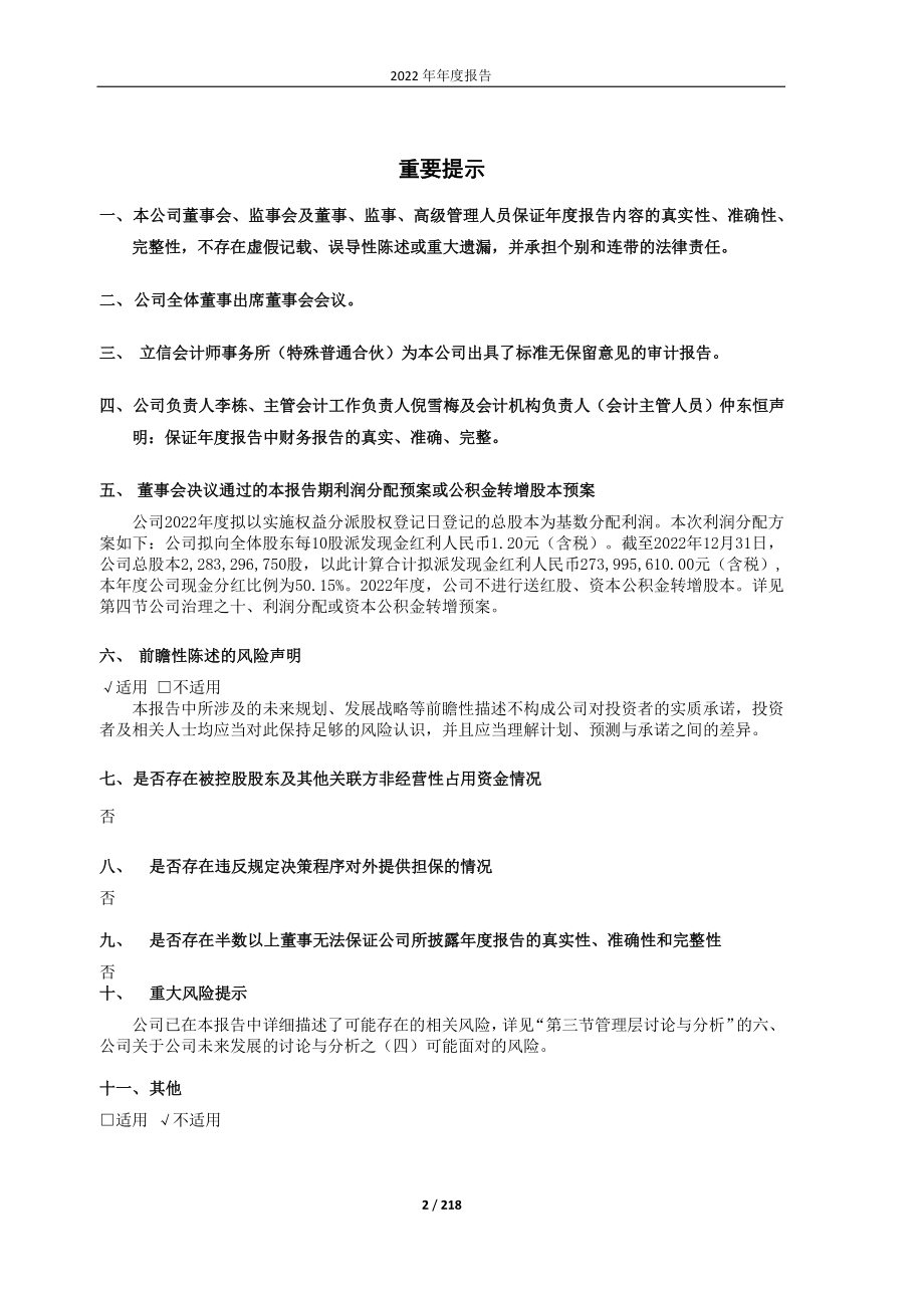 600662_2022_外服控股_外服控股2022年年度报告_2023-04-21.pdf_第2页