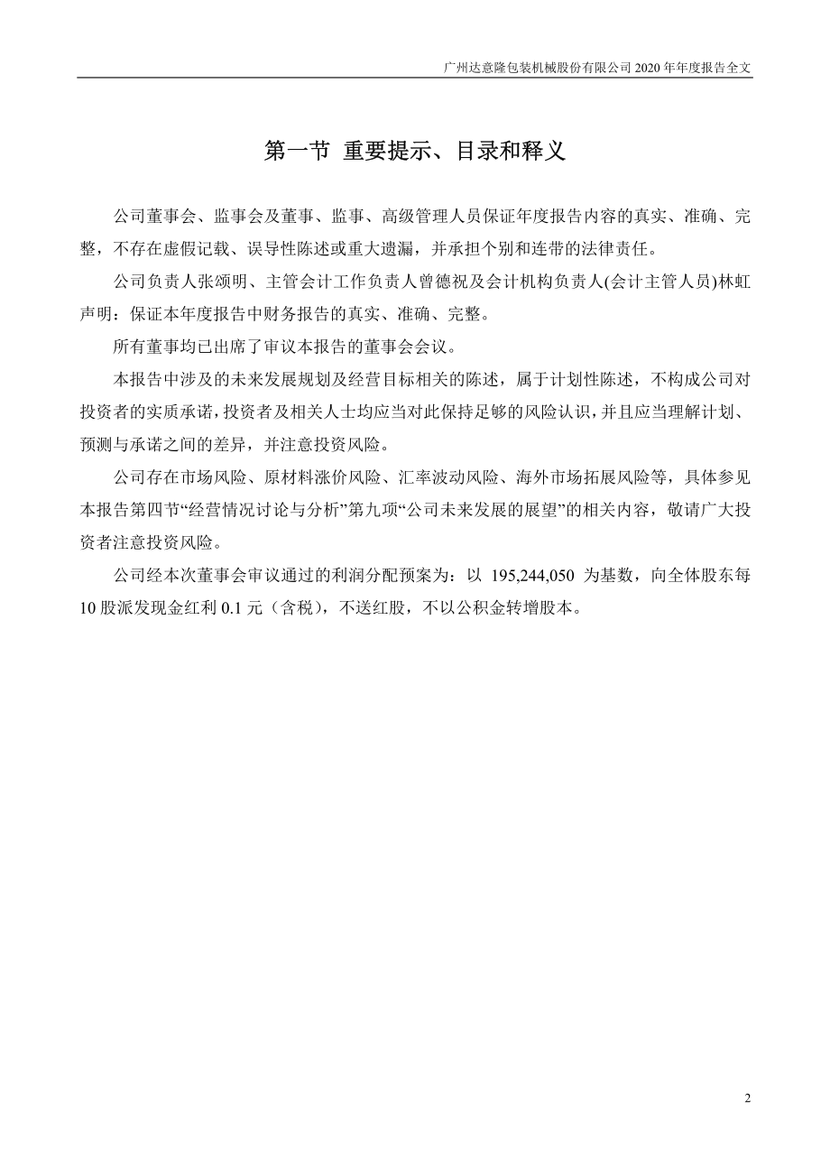 002209_2020_达意隆_2020年年度报告_2021-04-15.pdf_第2页